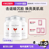 【自营】Unichi玫瑰果胶囊美白丸内服去黑色素VC焕白全身提亮*3