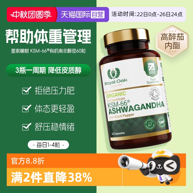 皇家橡树南非醉茄胶囊皮质醇管理