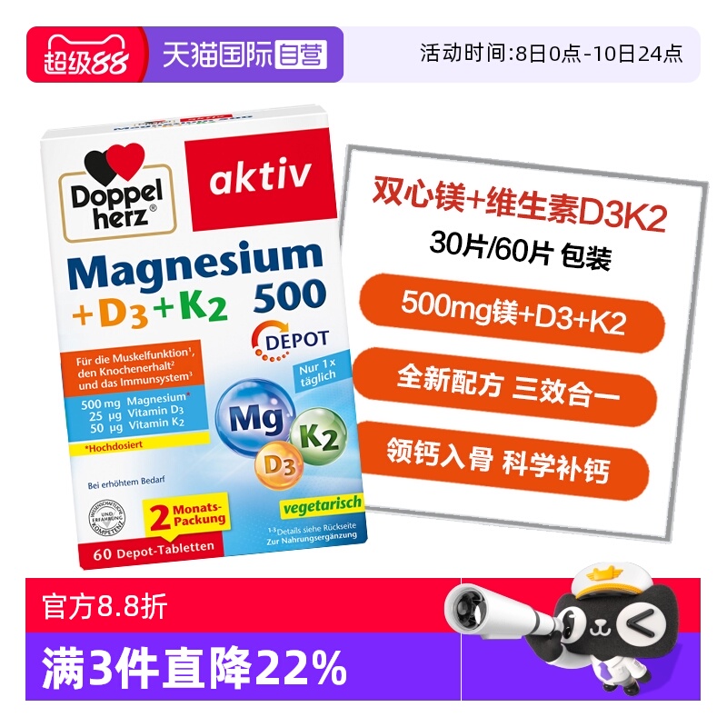 双心镁500维生素D3K2营养片