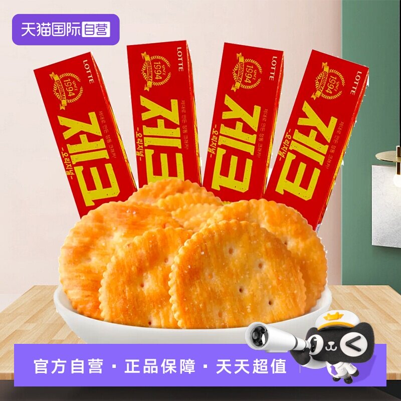 【自营】韩国进口乐天ZEC杰克咸味苏打薄脆饼干早餐零食奶酪家庭