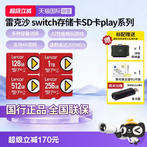 【自营】雷克沙 switch存储卡SD卡play系列 128G|PLAY 读205MB/s