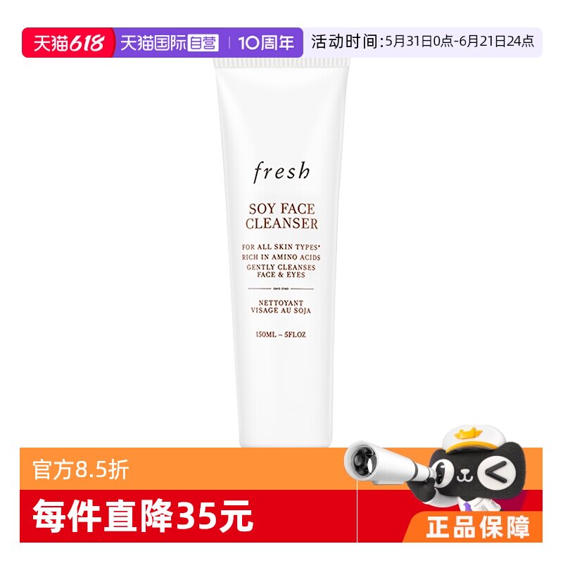 【自营】Fresh馥蕾诗大豆精萃卸妆洁面洗面奶150ml净澈水润