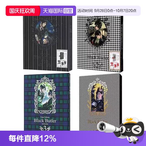 黑执事官方画集设定集4