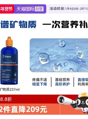 【自营】Trace矿物质滴剂复合钙镁锌铁男女维生素片成人维矿237ml