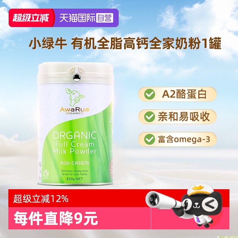 【自营】阿瓦鲁有机A2全脂牛奶粉新西兰原装进口高钙中老年人无糖