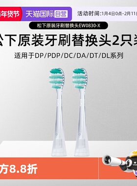 【自营】松下电动牙刷头EW0830-X  PDP/DP系列DT系列替换刷头