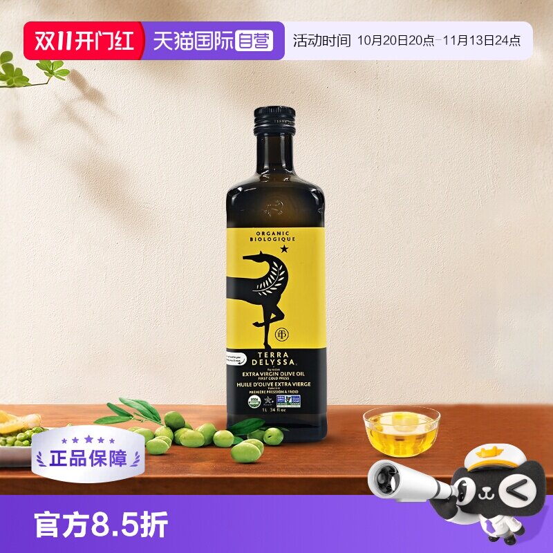 【自营】TERRADELYSSA佰多力有机特级初榨橄榄油食用油原装进口1L