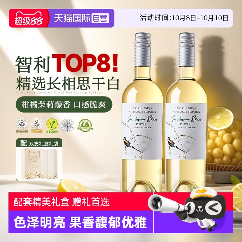 【自营】智利原瓶进口长相思白葡萄酒精选霞多丽干白葡萄酒礼盒装