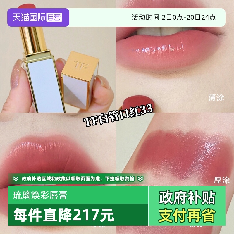 【自营】TF汤姆福特琉璃焕彩唇膏 白管口红 #TF159 33裸粉奶茶色