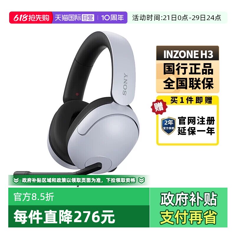 【自营】Sony/索尼INZONE H3电竞游戏耳机头戴式电脑线