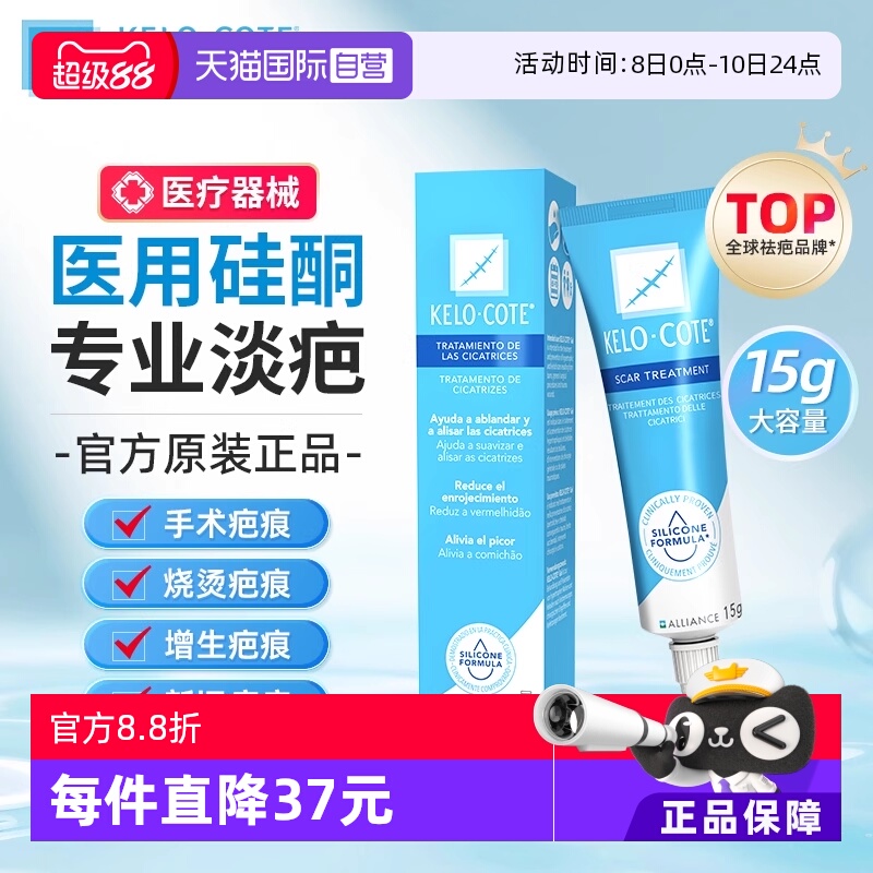 kelocote芭克疤膏修护凝胶6g