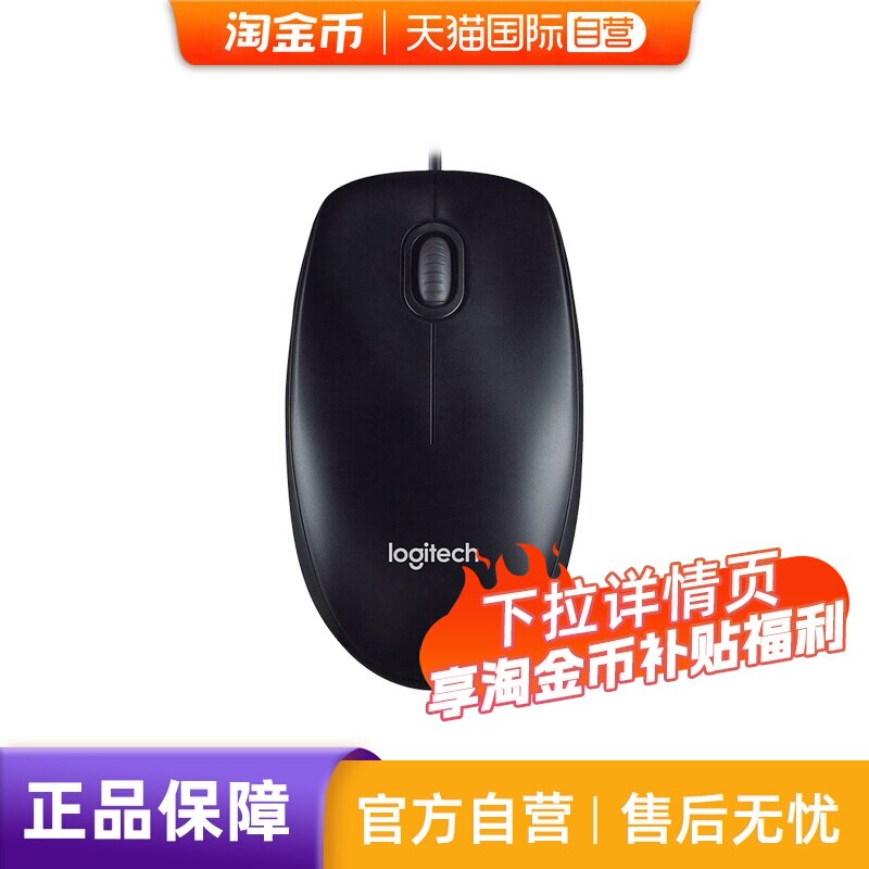 【自营】罗技 M90有线鼠标台式笔记本电脑家用办公通用