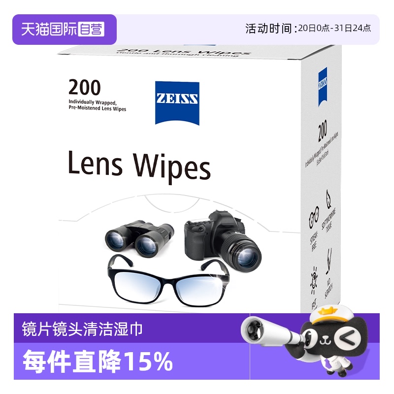 ZEISS蔡司眼镜清洁湿巾200片