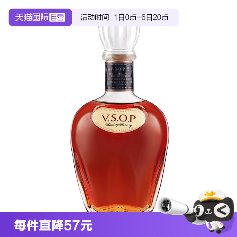 【自营】SUNTORY三得利VSOP白兰地700ml调酒基酒日本进口洋酒图片
