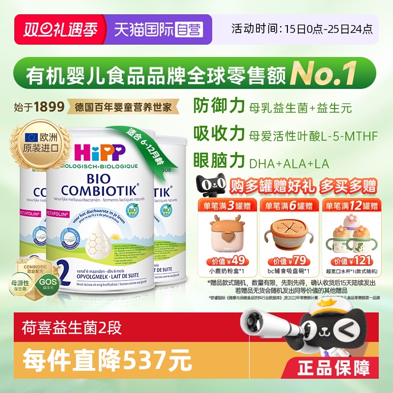 【自营】HiPP喜宝荷兰至臻有机益生菌婴幼儿奶粉2段*3盒 6-12个月