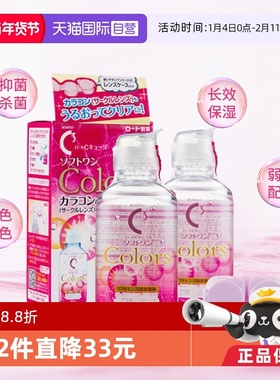【自营】2瓶装日本ROHTO乐敦C3隐形眼镜美瞳专用护理液100ml清洁