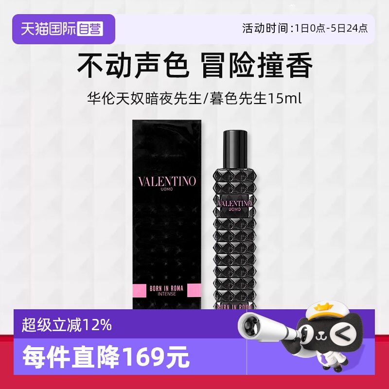 华伦天奴罗马男士香水热烈版15ml