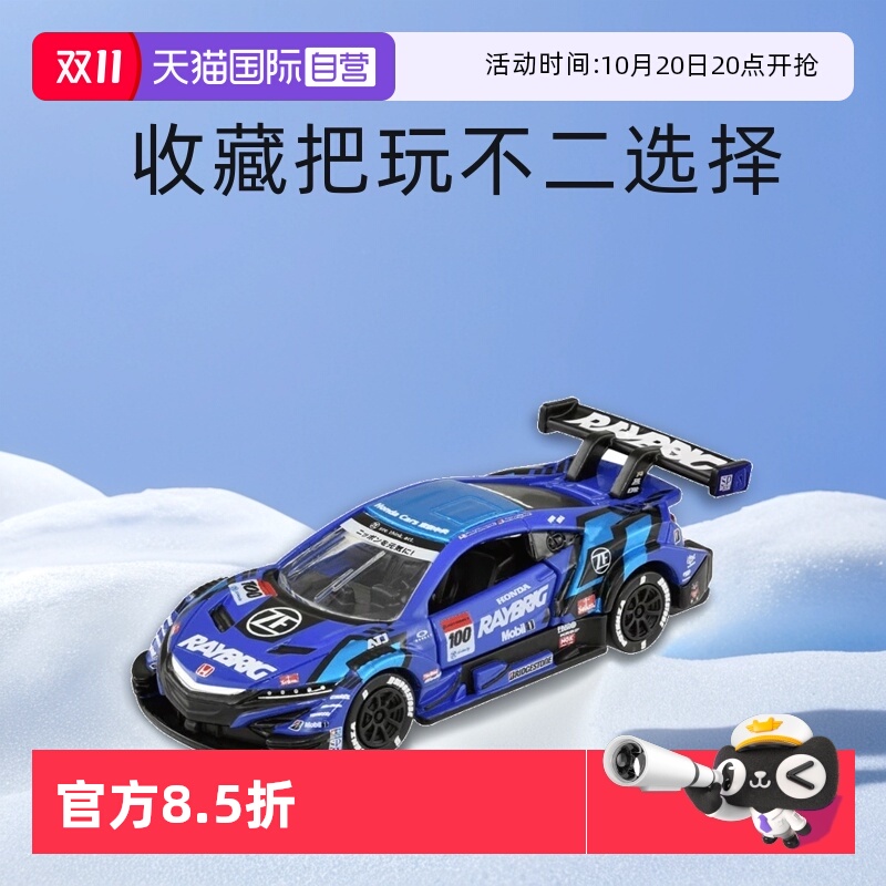 【自营】TOMY多美卡合金小车模型玩具旗舰版TPR本田NSX赛车904243