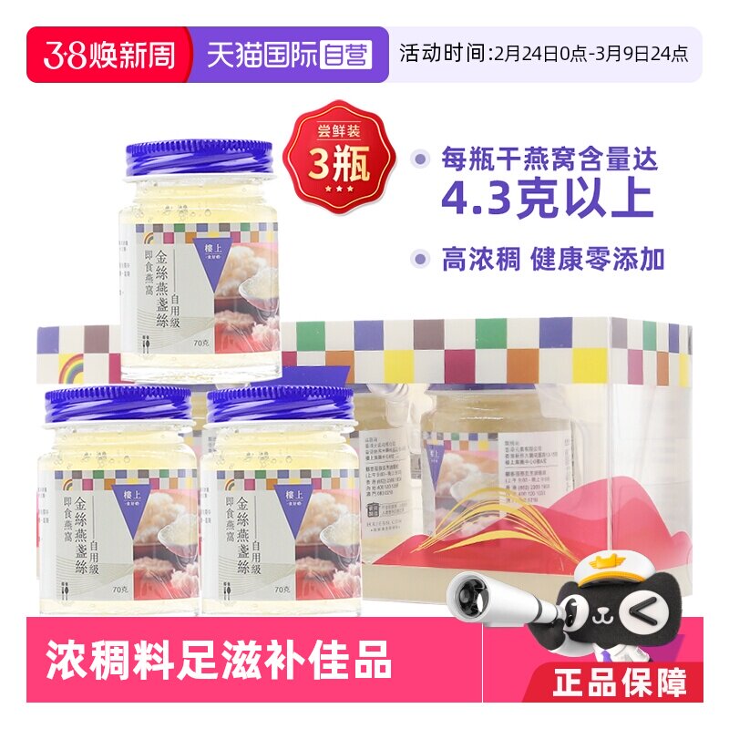 【自营】香港楼上即食燕窝金丝燕盏丝孕妇无糖燕窝自用级滋补品