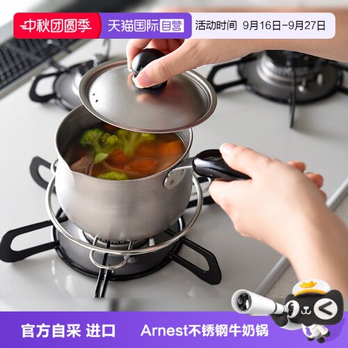 Arnest日本不锈钢奶锅辅食锅11cm