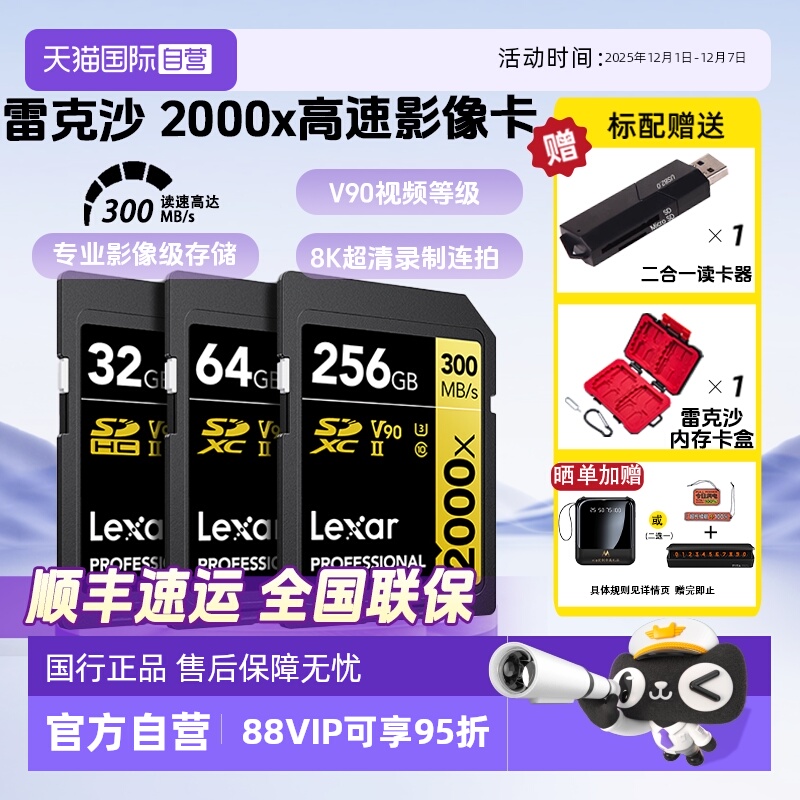 雷克沙雷克沙8K视频SD内存卡v90