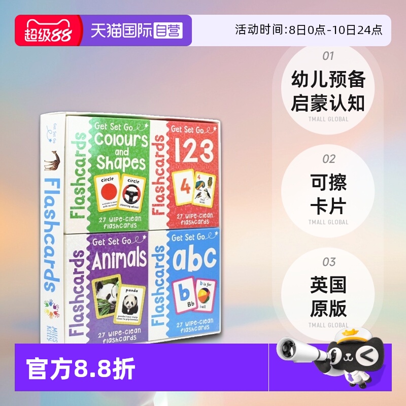 自营幼儿预备启蒙认知可擦卡片
