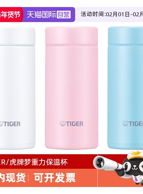 【自营】TIGER虎牌梦重力保温杯MMP-J021女生迷你可爱水杯子200ml