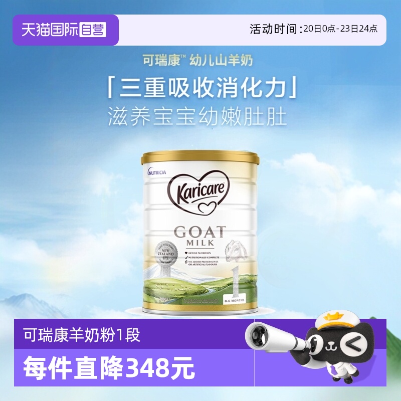 【自营】新西兰可瑞康羊奶粉1段一段婴儿宝宝新生婴幼儿官方正品