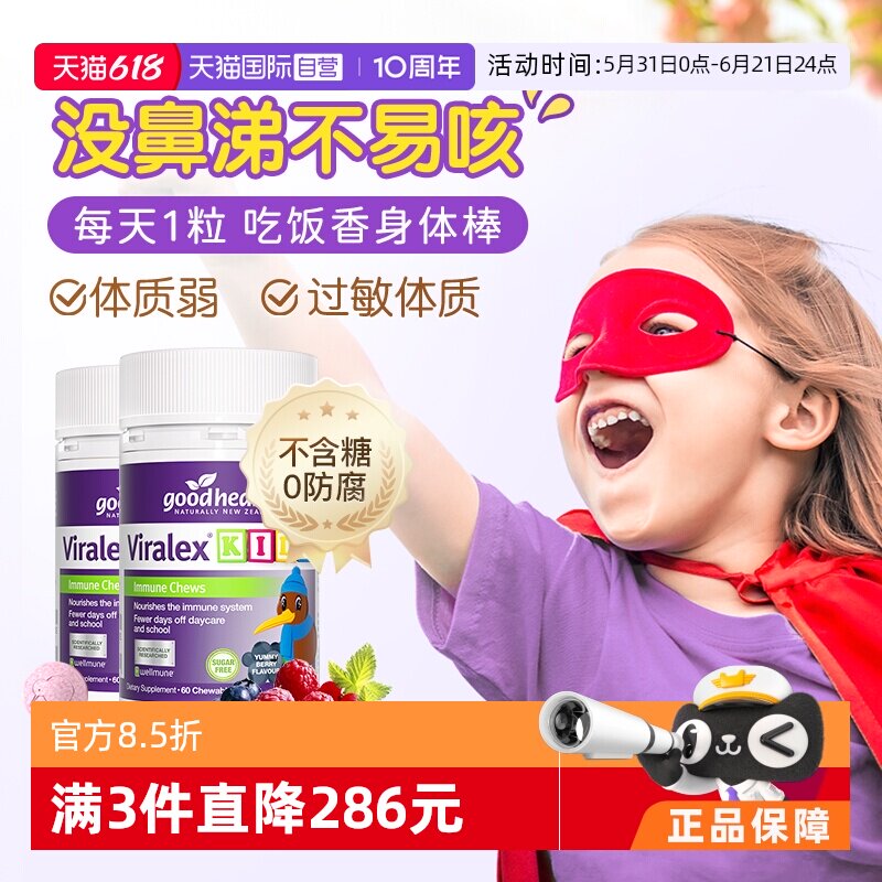 【自营】goodhealth嚼嚼乐葡聚糖儿童β葡聚糖益生菌抵抗力2瓶