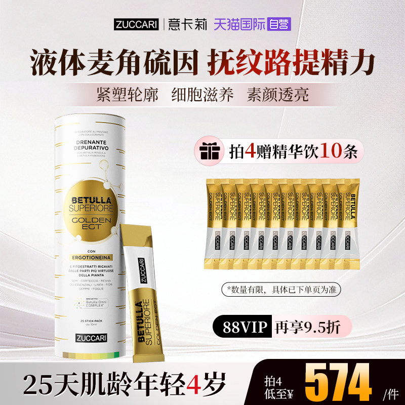 意卡莉精桦饮小金条麦角硫因年轻