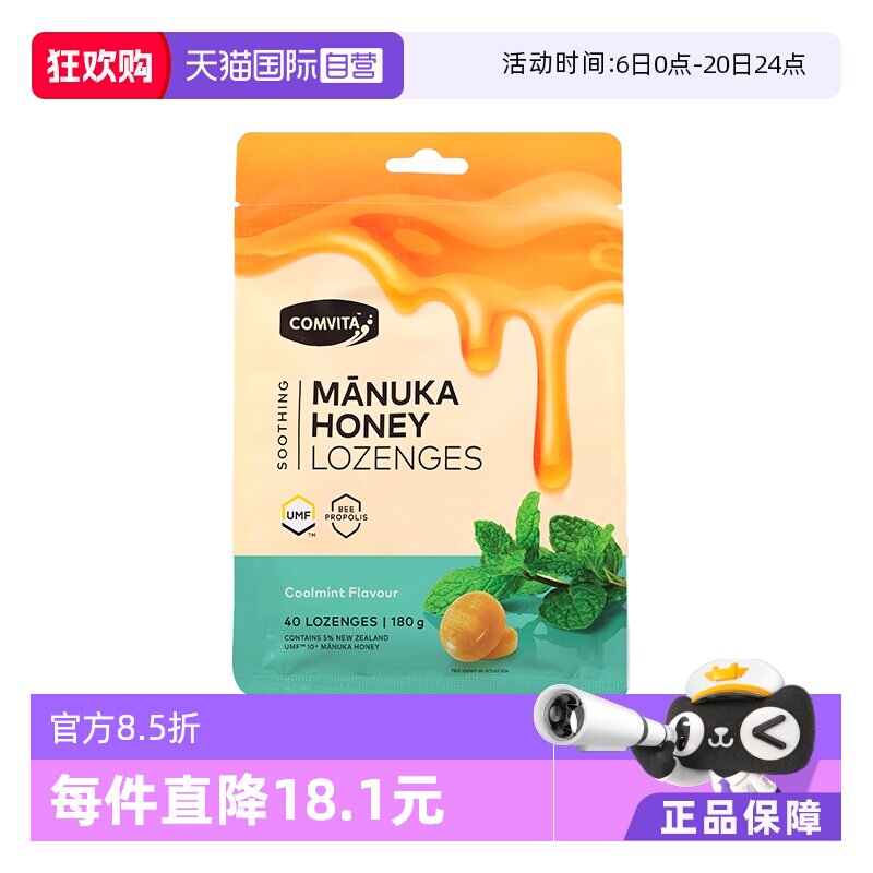 【自营】康维他蜂胶润喉糖果40粒麦卢卡UMF10+蜂蜜薄荷进口糖零食