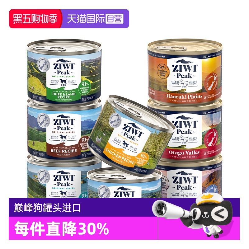 【自营】【临期】ZIWI滋溢巅峰无谷主食狗罐头170g*8效期部分26.8