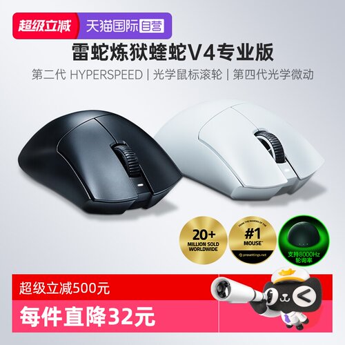 雷蛇蝰蛇V4专业版无线鼠标