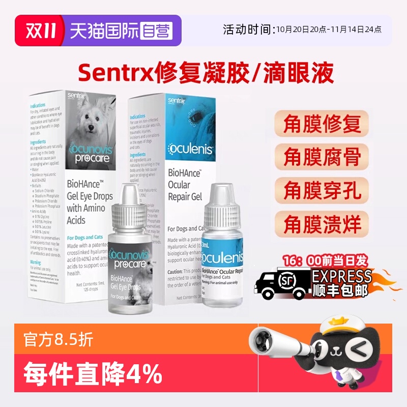 【自营】Sentrx美国闪粹角膜修复凝胶猫咪狗发炎眼药水宠物滴眼液