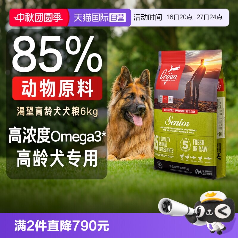 【自营】Orijen|渴望高龄犬犬粮6kg