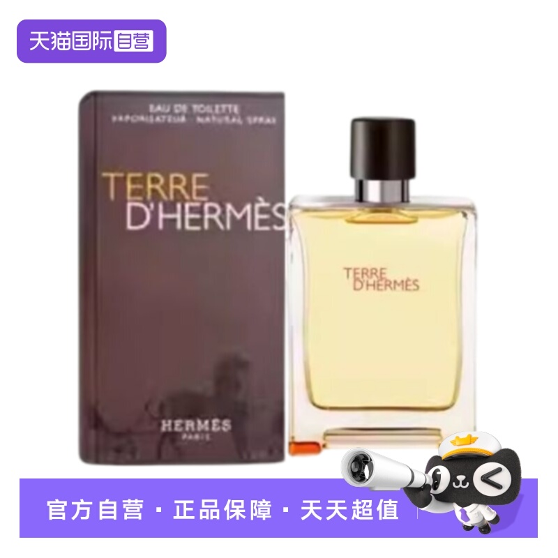 Hermes/爱马仕大地男士淡香水
