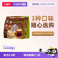 【自营】马来西亚进口速溶咖啡粉OLDTOWN旧街场三合一白咖啡拿铁