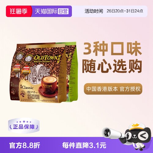 旧街场港版三合一白咖啡