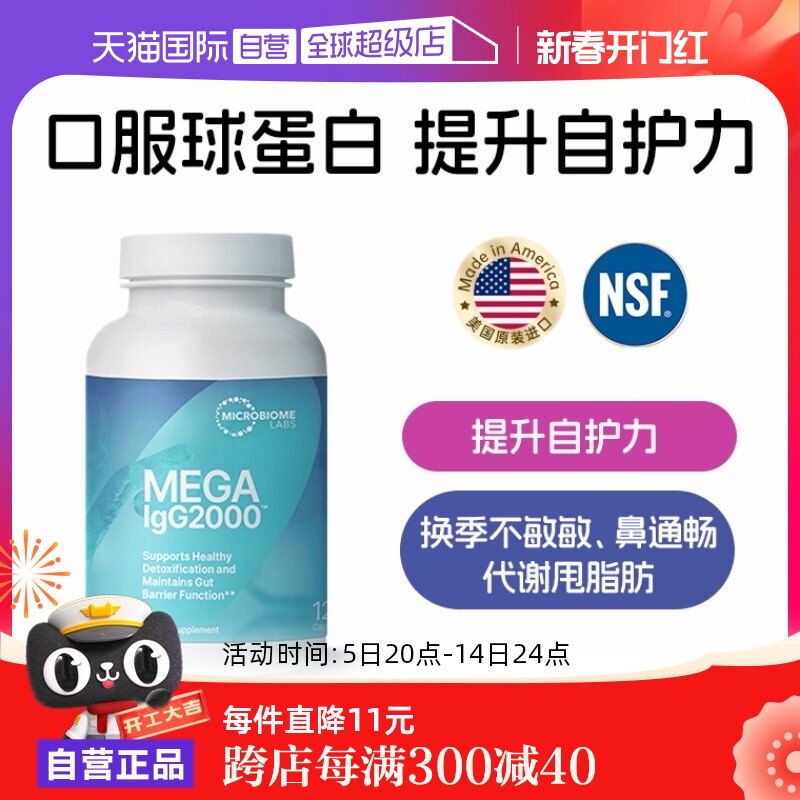 【自营】【正常发货】MBL提升自护力胶囊成人口服球蛋白换季术后