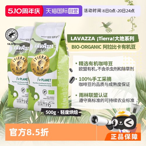 【自营】Lavazza拉瓦萨意式咖啡豆100%阿拉比卡有机轻烘500g*2袋