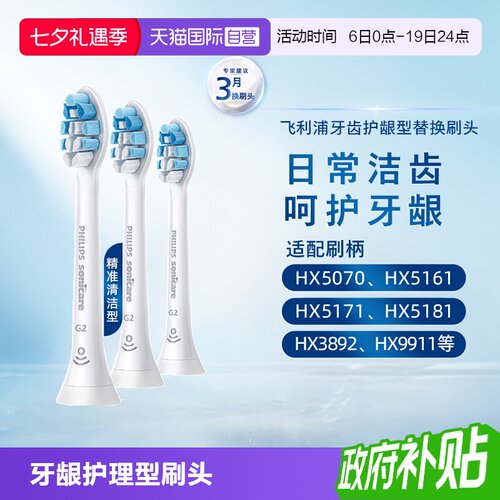 飞利浦电动牙刷头HX9033替换刷头