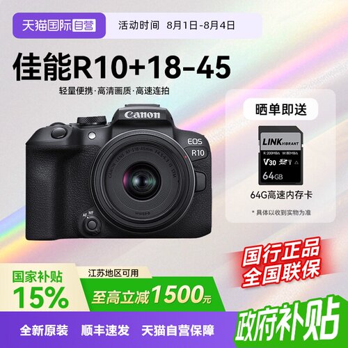 【自营】【江苏国补】佳能 EOS R10 入门级微单相机数码相机r10