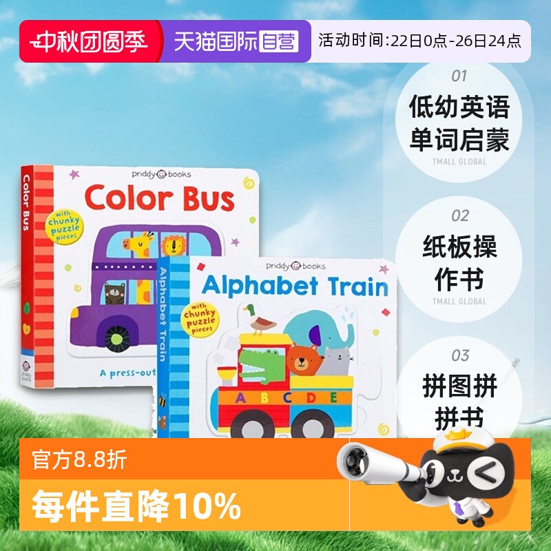 字母火车颜色巴士拼图拼拼书