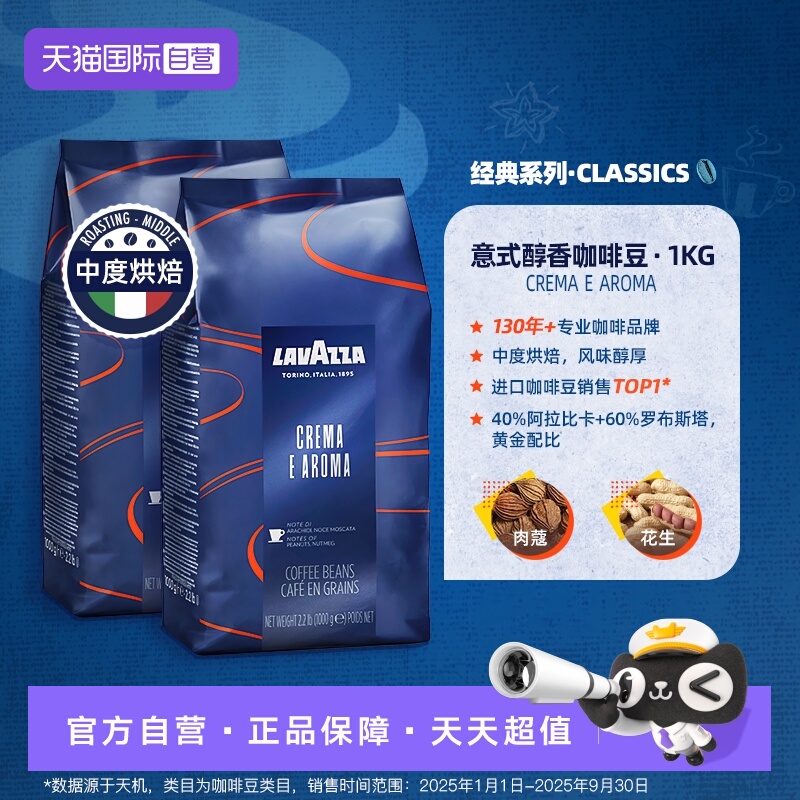 【自营】LAVAZZA拉瓦萨CREMAEAROMA意式浓缩中度烘焙咖啡豆1kg*2