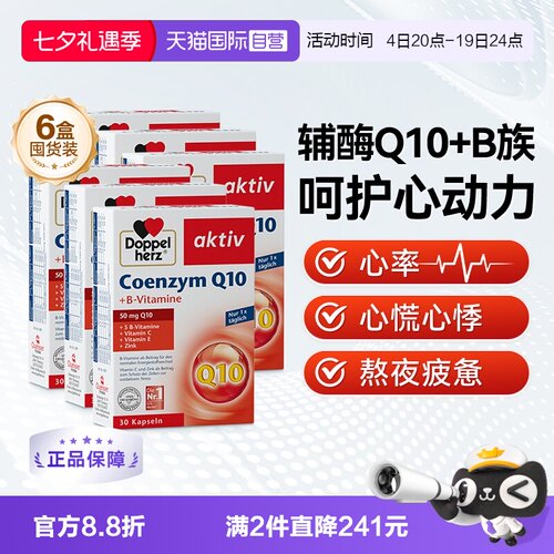 双心辅酶q10软胶囊心脑血管保护