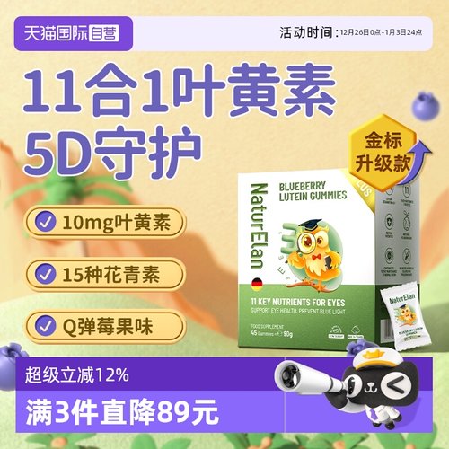 【自营】德国Naturelan呐兔叶黄素软糖儿童学生青少年蓝莓越橘