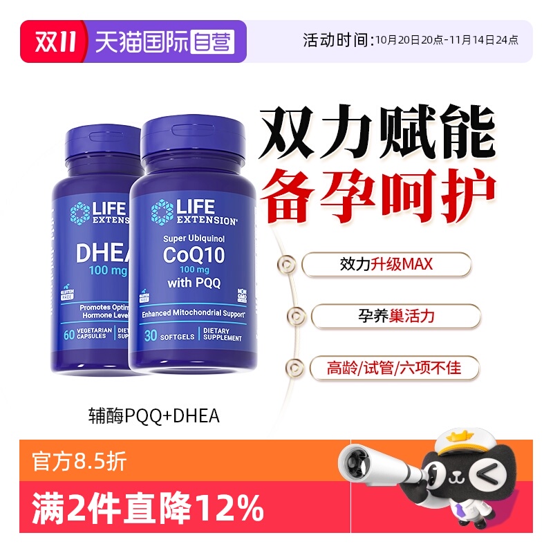 【2瓶】沿寿dhea辅酶q10备孕