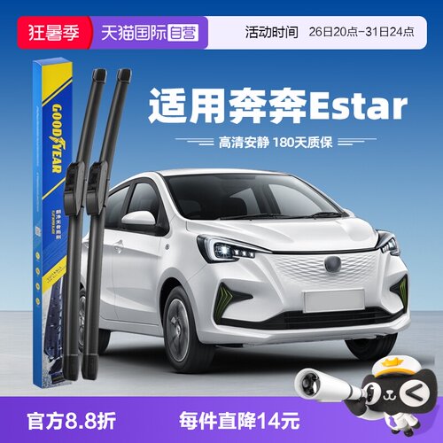 【固特异】奔奔Estar雨刮器