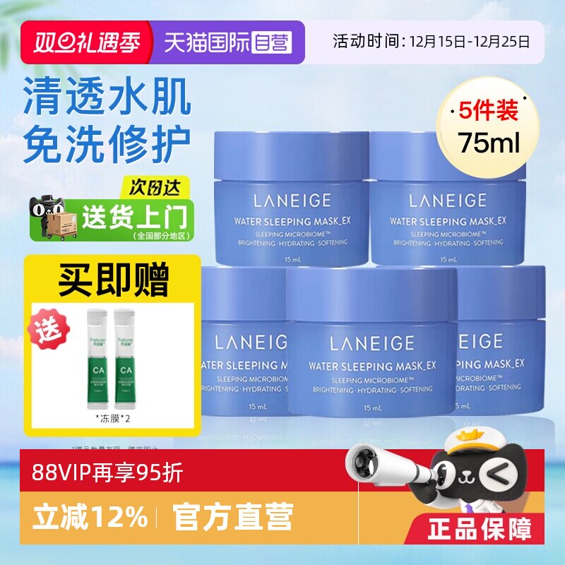 【自营】Laneige/兰芝睡眠面膜15ml*5夜间保湿修护涂抹式免洗补水