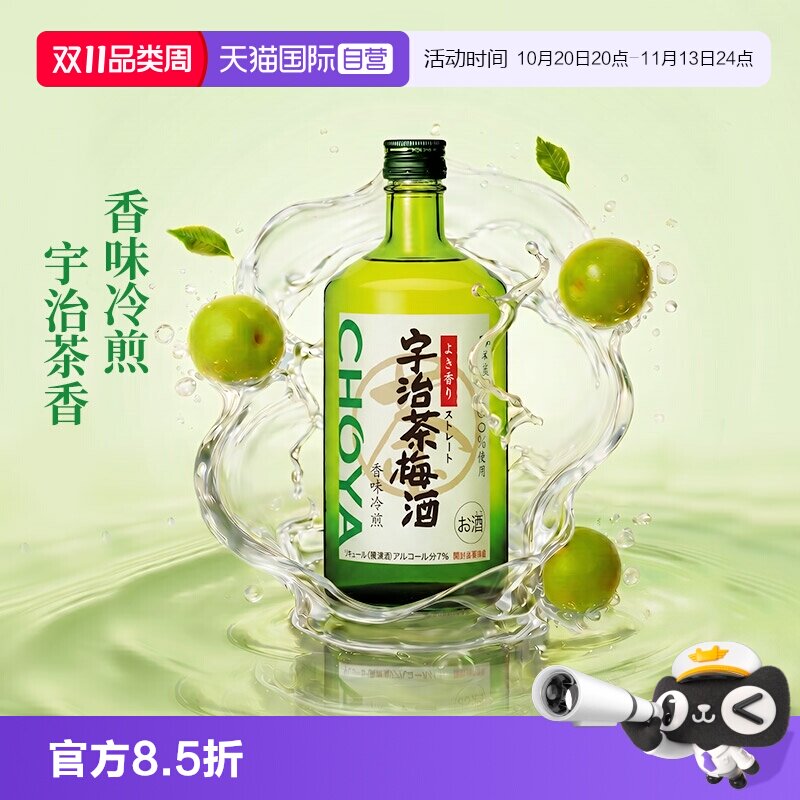 【自营】CHOYA蝶矢日本原装进口熟成/宇治茶/黑糖梅酒俏雅果酒洋